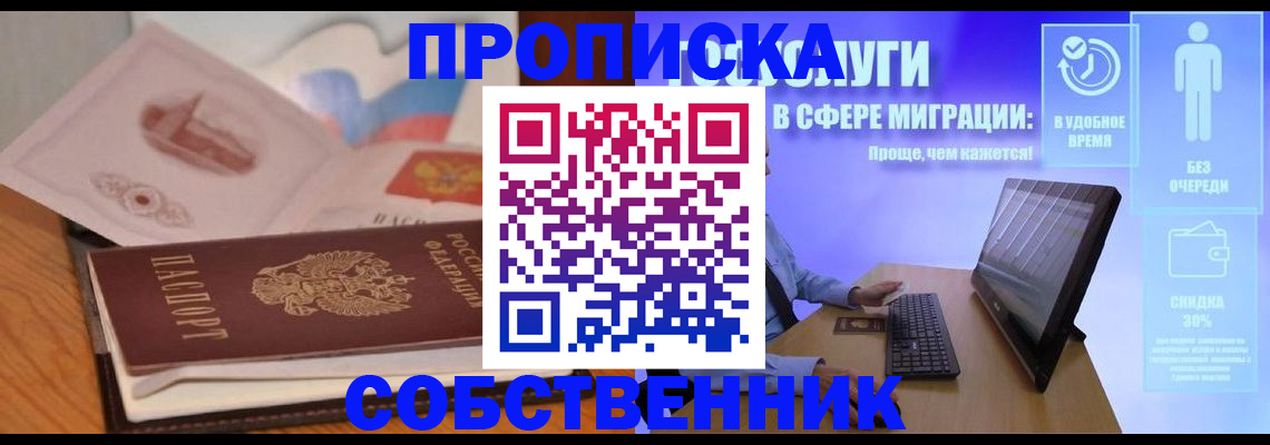 прописка для военкомата в Бийске