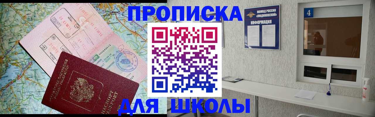 прописка в Бийске