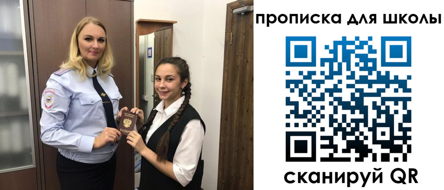 прописка для школы в Бийске