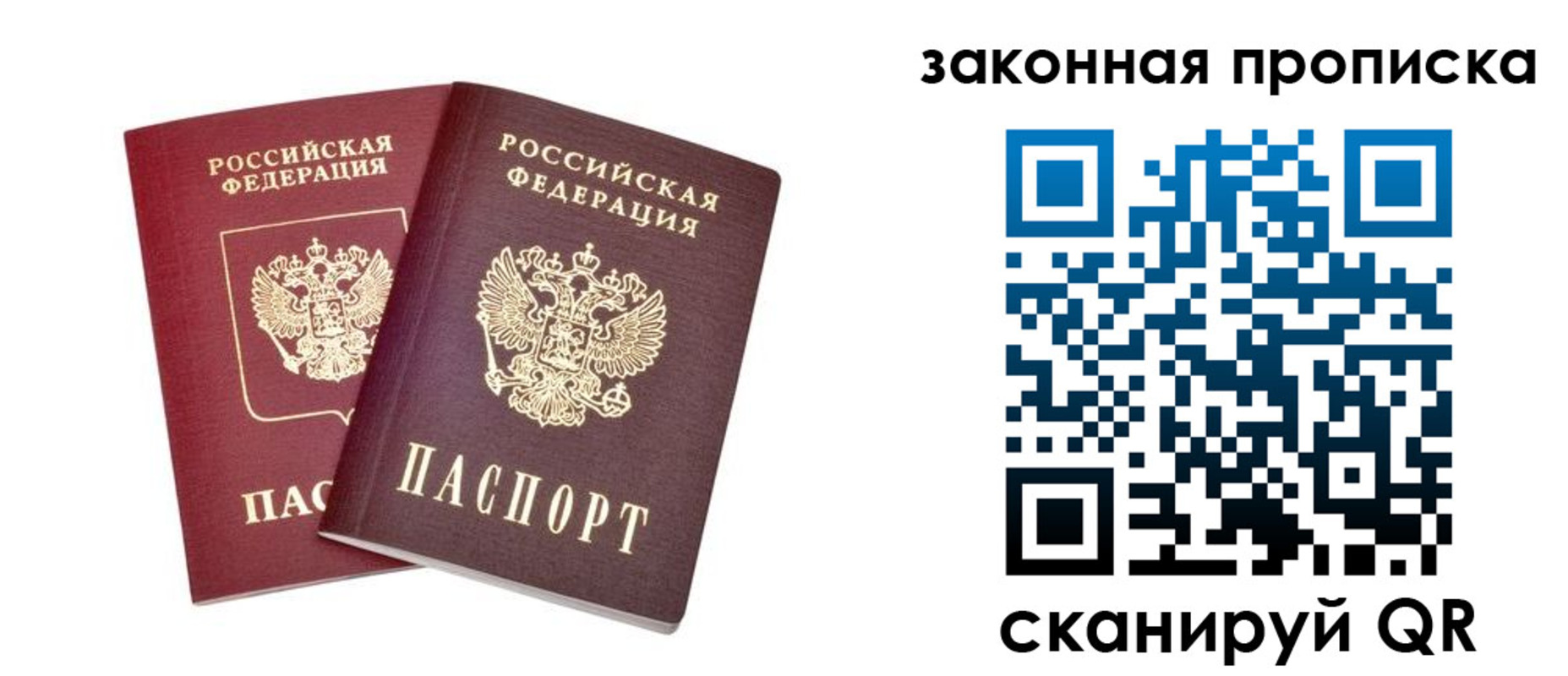 временная регистрация купить в Бийске