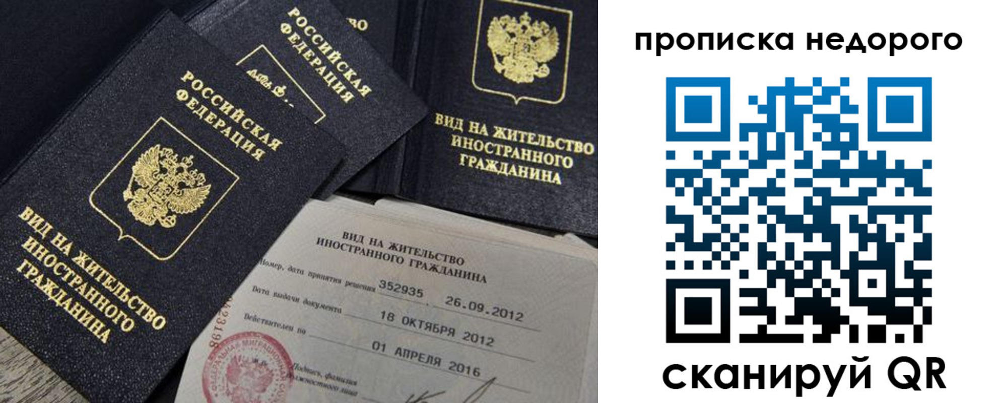 прописка для школы в Бийске