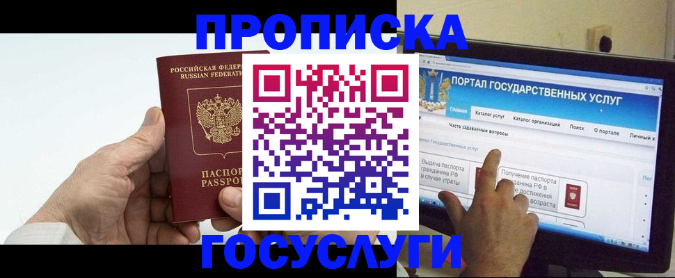 временная регистрация недорого в Бийске